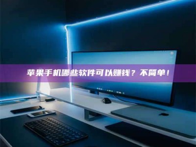 宜阳《小心！这个兼职陷阱差点害了我的健康》