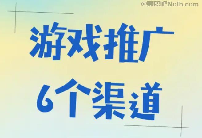 宜阳游戏推广赚佣金的平台有哪些 第1张