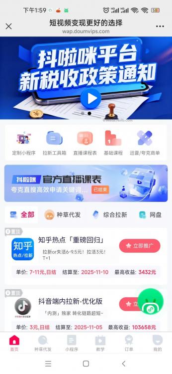 宜阳抖啦咪是什么平台-一个专注短视频流量变现的平台！ 第4张